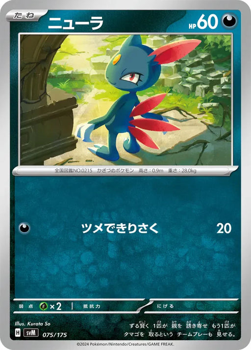 Pokemon Sneasel Non Holo Generations Starter Decks svM 075/175 Japanese Single Card