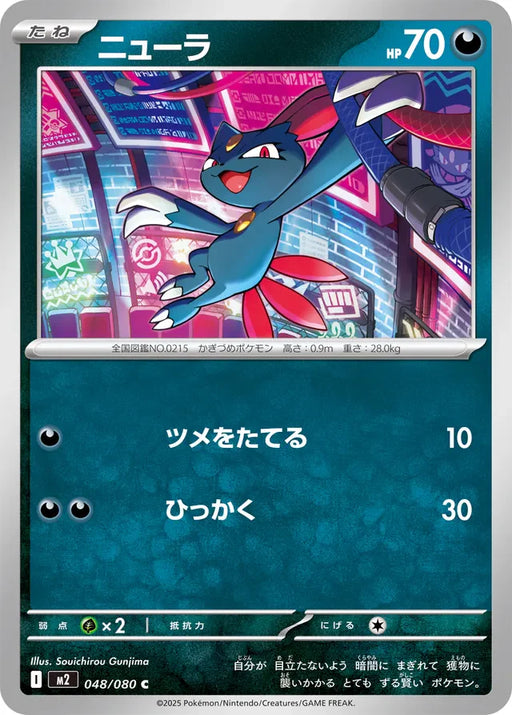 Pokemon Sneasel Non Holo Inferno X M2 048/080 Japanese Single Card