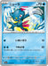 Pokemon Sneasel Non Holo Night Wanderer sv6a 013/064 Japanese Single Card