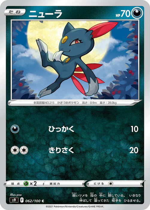 Pokemon Sneasel Non Holo Star Birth s9 062/100 Japanese Single Card
