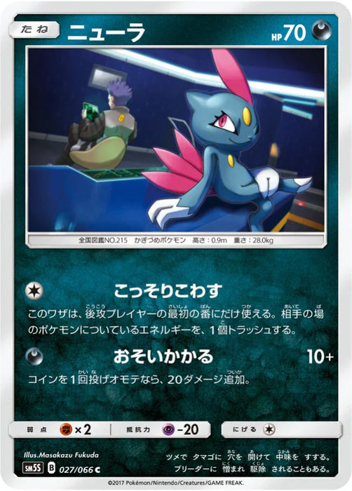 Pokemon Sneasel Non Holo Ultra Sun sm5s 027/066 Japanese Single Card