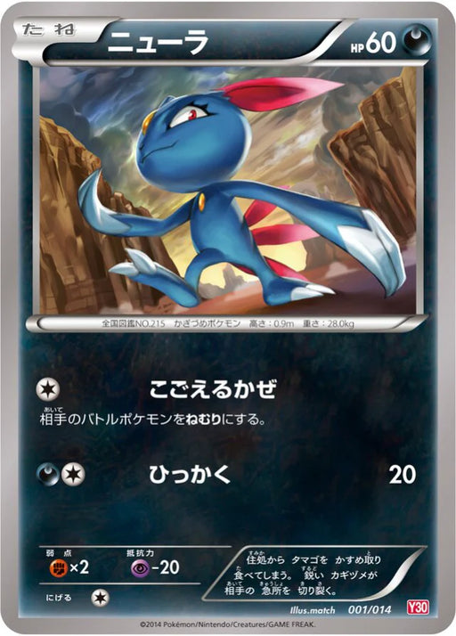 Pokemon Sneasel Non Holo Half Deck Y30 001/014 Japanese Single Card