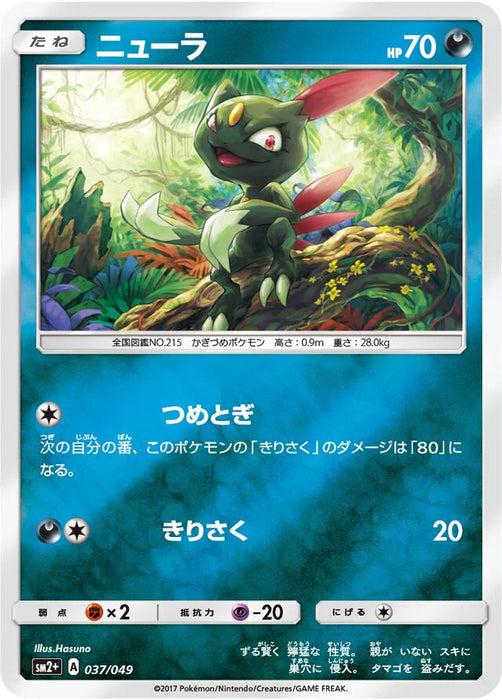 Pokemon Sneasel Reverse Holo Facing A New Trial sm2 037/049 Japanese Single Card