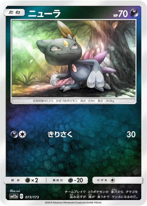 Pokemon Sneasel Reverse Holo Tag Team GX All Stars High Class sm12a 073/173 Japanese Single Card