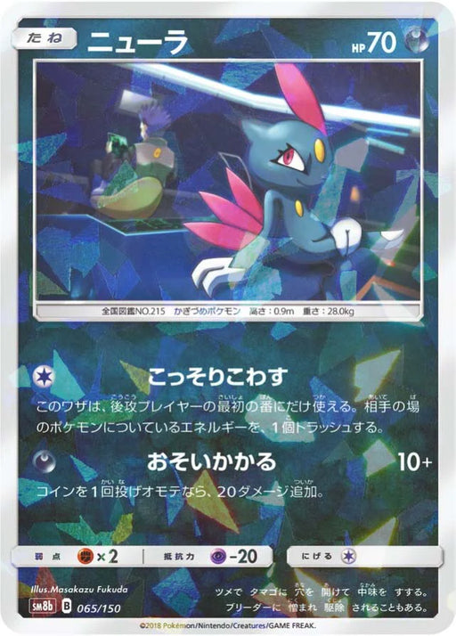 Pokemon Sneasel Reverse Holo Ultra Shiny GX High Class sm8b 065/150 Japanese Single Card