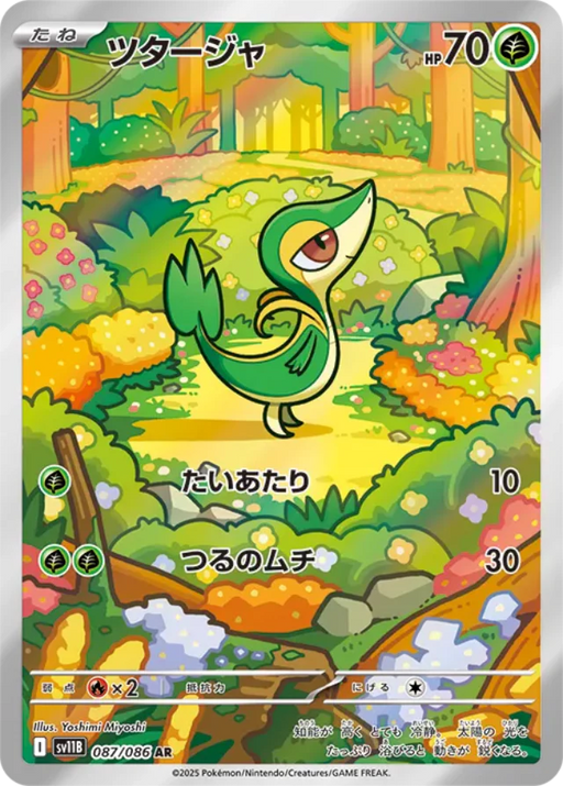 Pokemon Snivy AR Black Bolt sv11B 087/086 Japanese Single Card
