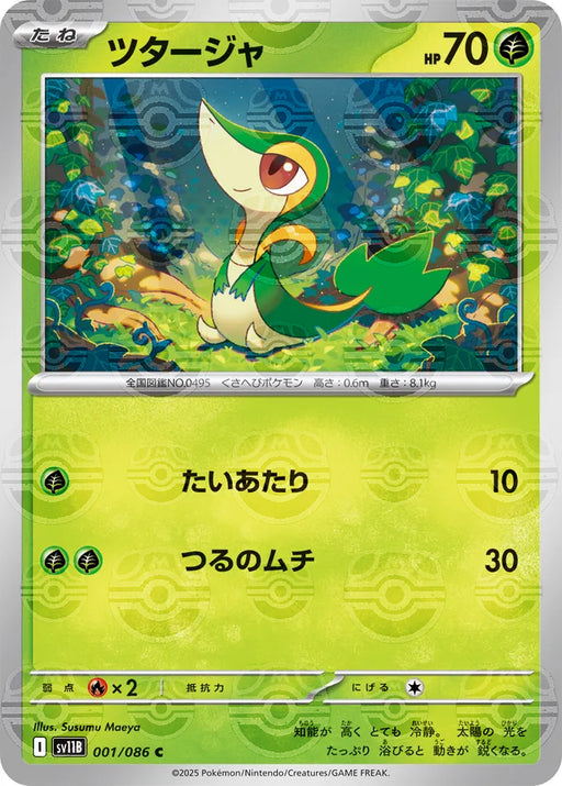 Pokemon Snivy Master Ball Black Bolt sv11B 001/086 Japanese Single Card