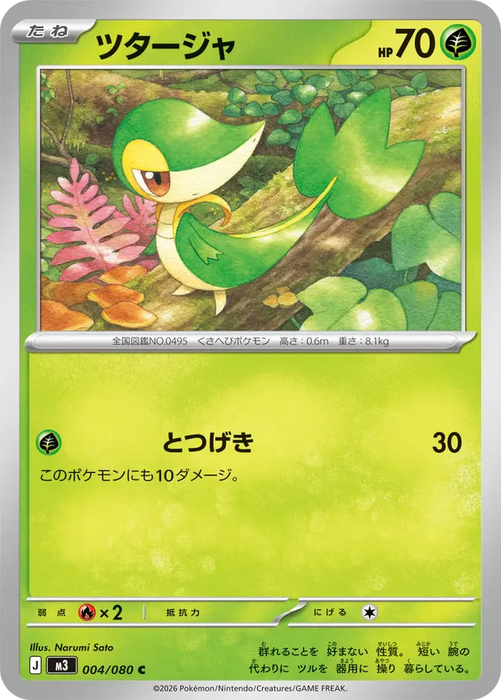 Pokemon Snivy Non Holo Mega Evolution Nihil Zero M3 004/080 Japanese Single Card