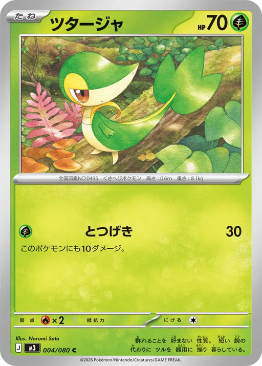 Pokemon Snivy Non Holo Mega Evolution Nihil Zero M3 004/080 Japanese Single Card