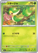 Pokemon Snivy Non Holo Mega Evolution Nihil Zero M3 004/080 Japanese Single Card