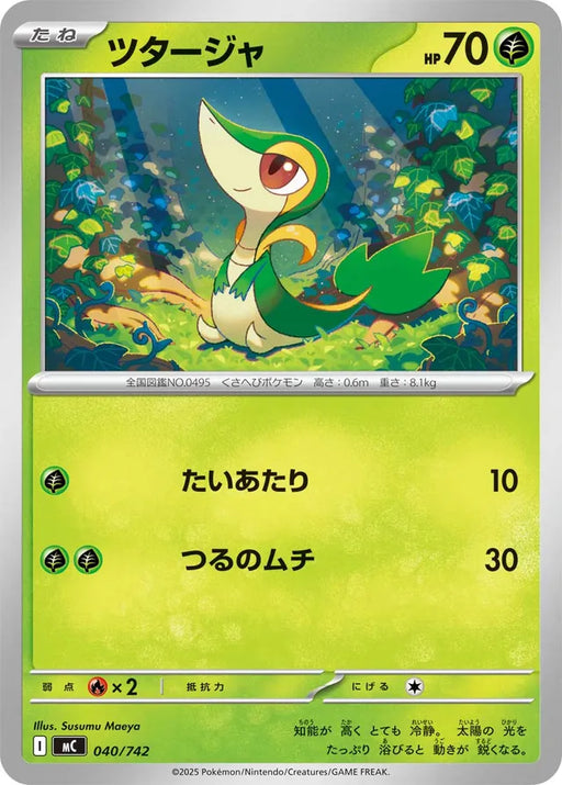 Pokemon Snivy Non Holo Mega Evolution Start Deck 100 MC 040/742 Japanese Single Card