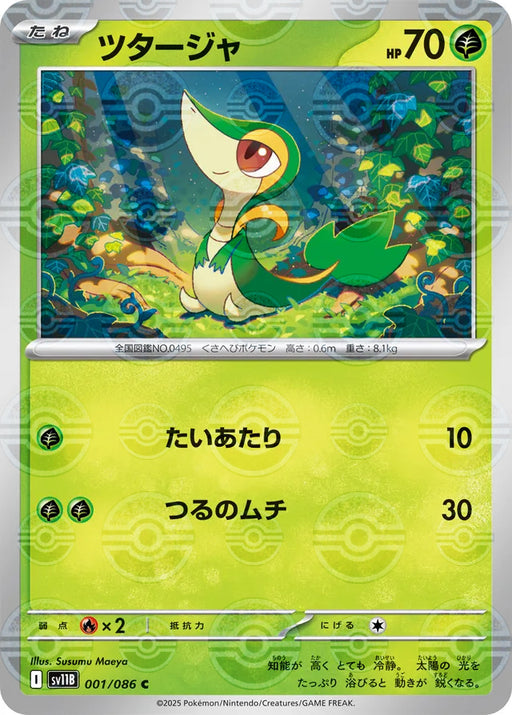 Pokemon Snivy Reverse Holo Black Bolt sv11B 001/086 Japanese Single Card
