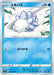 Pokemon Snom Non Holo Shield s1H 015/060 Japanese Single Card