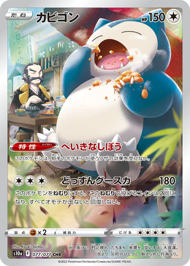 Pokemon Snorlax CHR Dark Phantasma s10a 077/071 Japanese Single