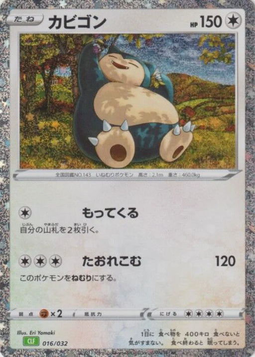 Pokemon Snorlax Holo Classic Collection CLF 016/032 Japanese Single Card