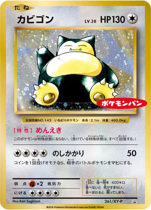 Pokemon Snorlax Holo Daiichi Pan September '16 Pokemon Promotion Promo 261/XY-P Japanese Single Card