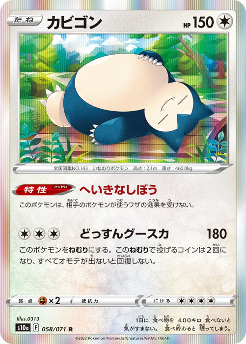 Pokemon Snorlax Holo Dark Phantasma s10a 058/071 Japanese Single Card