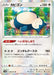 Pokemon Snorlax Holo Dark Phantasma s10a 058/071 Japanese Single Card