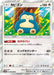 Pokemon Snorlax Holo Double Blaze sm10 076/095 Japanese Single Card