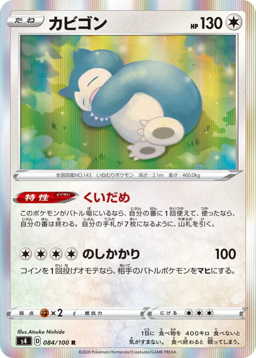 Pokemon Snorlax Holo Shocking Volt Tackle s4 084/100 Japanese Single Card
