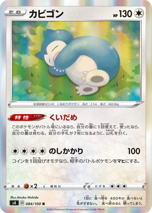 Pokemon Snorlax Holo Shocking Volt Tackle s4 084/100 Japanese Single Card