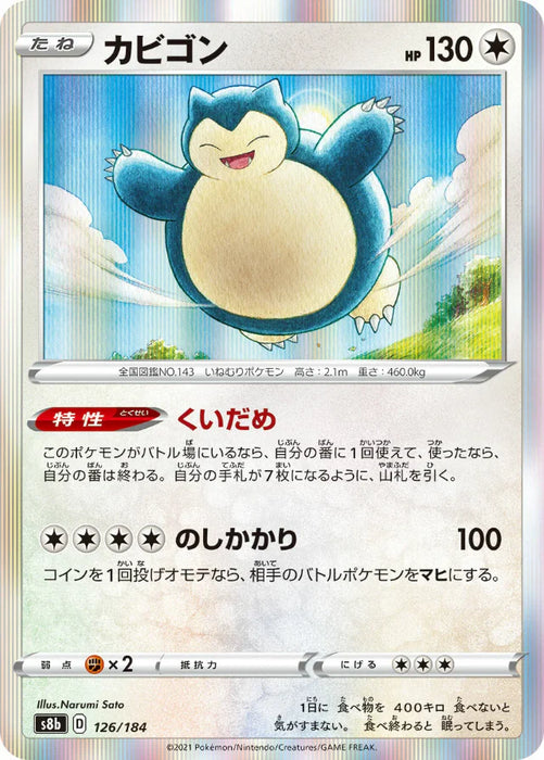 Pokemon Snorlax Holo VMAX Climax High Class s8b 126/184 Japanese Single Card