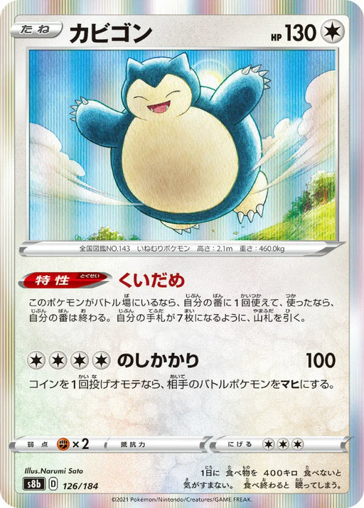 Pokemon Snorlax Holo VMAX Climax High Class s8b 126/184 Japanese Single Card