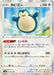 Pokemon Snorlax Holo VMAX Climax High Class s8b 126/184 Japanese Single Card