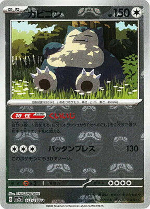 Pokemon Snorlax Master Ball Pokemon 151 sv2a 143/165 Japanese Single Card