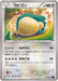 Pokemon Snorlax Non Holo Awakening Psychic King xy10 057/078 Japanese Single Card