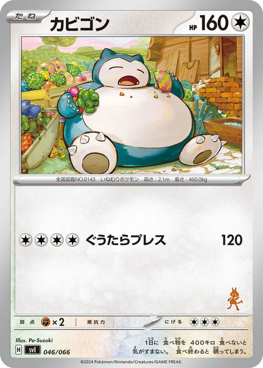 Pokemon Snorlax Non Holo Battle Academy svI 046/066 Japanese Single Card