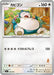 Pokemon Snorlax Non Holo Battle Academy svI 046/066 Japanese Single Card