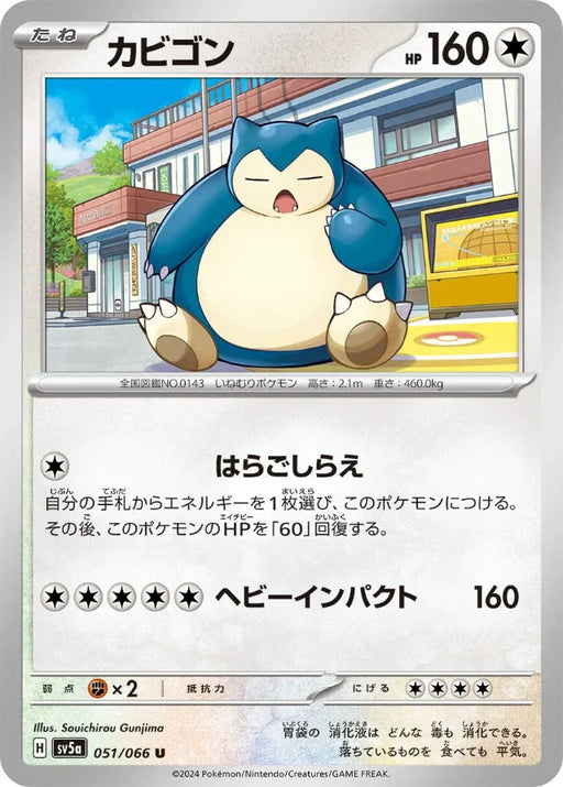 Pokemon Snorlax Non Holo Crimson Haze sv5a 051/066 Japanese Single Card