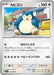 Pokemon Snorlax Non Holo Crimson Haze sv5a 051/066 Japanese Single Card