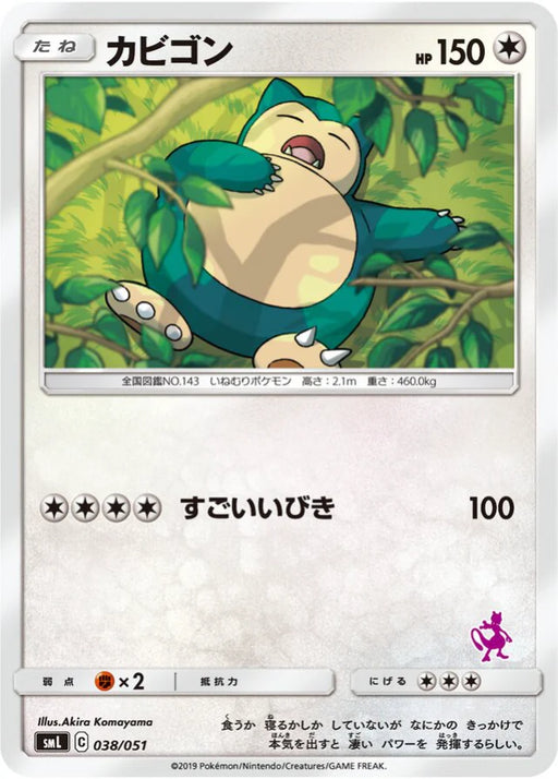 Pokemon Snorlax Non Holo Family Pokemon Card Game Deck smL 038/051 Japanese Single Card