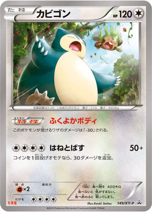 Pokemon Snorlax Non Holo Marumiya July '15 Pokemon Promotion Promo 149/XY-P Japanese Single Card