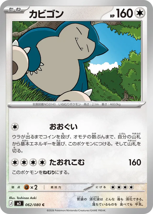 Pokemon Snorlax Non Holo Mega Evolution Nihil Zero M3 062/080 Japanese Single Card