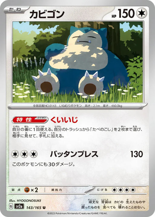 Pokemon Snorlax Non Holo Pokemon 151 sv2a 143/165 Japanese Single Card