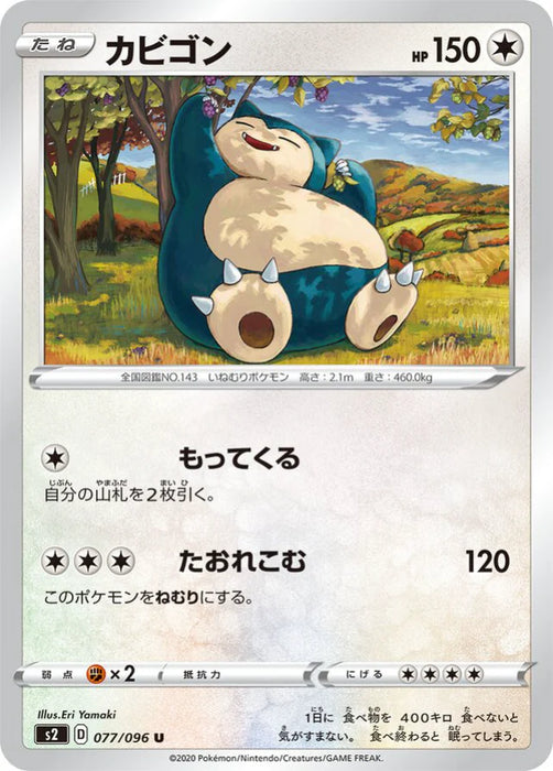 Pokemon Snorlax Non Holo Rebellion Crash s2 077/096 Japanese Single Card