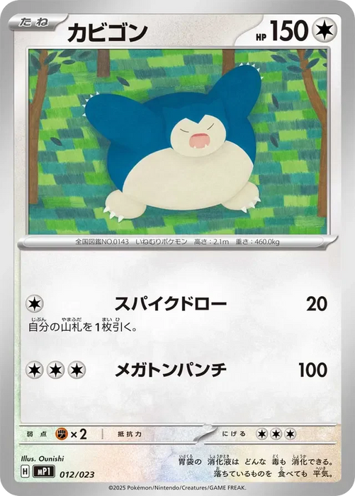 Pokemon Snorlax Non Holo Start Deck 100 Battle Collection CoroCiao Version MP1 012/023 Japanese Single Card