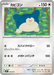 Pokemon Snorlax Non Holo Start Deck 100 Battle Collection CoroCiao Version MP1 012/023 Japanese Single Card