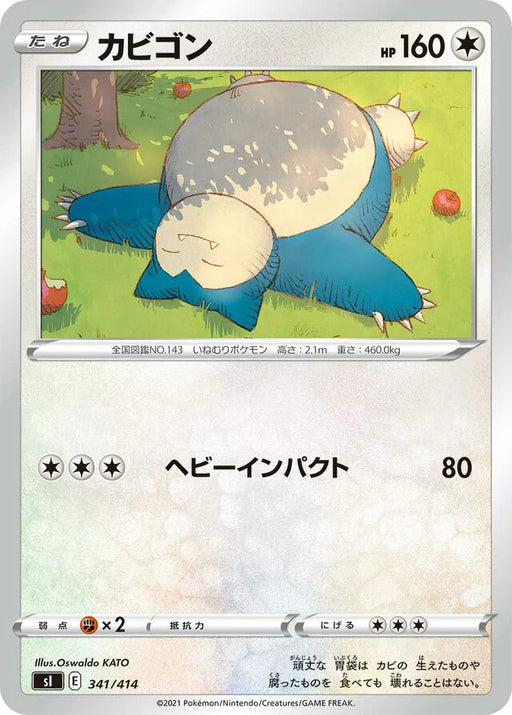 Pokemon Snorlax Non Holo Start Deck sI 341/414 Japanese Single Card