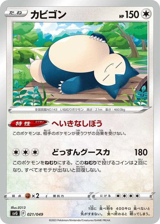 Pokemon Snorlax Non Holo Venusaur Charizard & Blastoise Special Deck Set Ex svG 021/049 Japanese Single Card