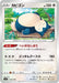 Pokemon Snorlax Non Holo Venusaur Charizard & Blastoise Special Deck Set Ex svG 021/049 Japanese Single Card