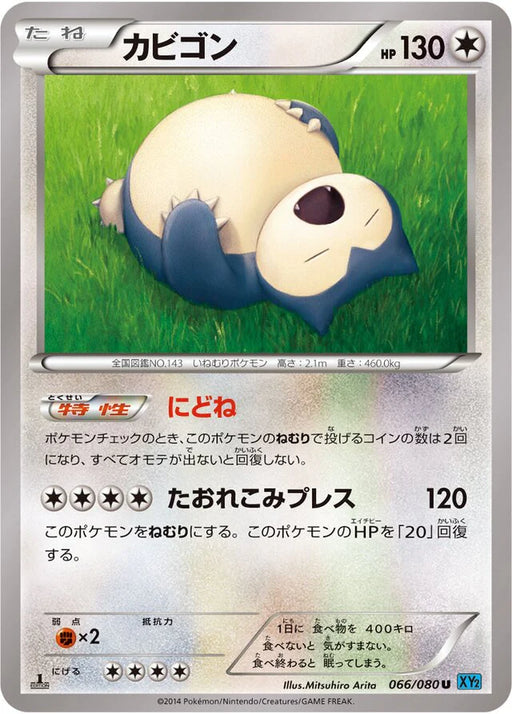 Pokemon Snorlax Non Holo Wild Blaze xy2 066/080 Japanese Single Card