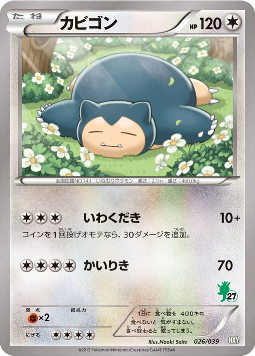 Pokemon Snorlax Non Holo XY Beginning Set HXY 026/039 Japanese Single Card