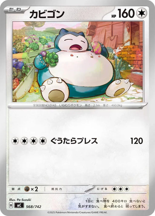 Pokemon Snorlax Reverse Holo Mega Evolution Start Deck 100 MC 568/742 Japanese Single Card
