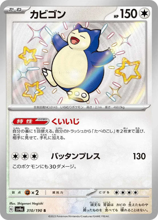 Pokemon Snorlax S Shiny Treasure ex High Class sv4a 310/190 Japanese Single Card