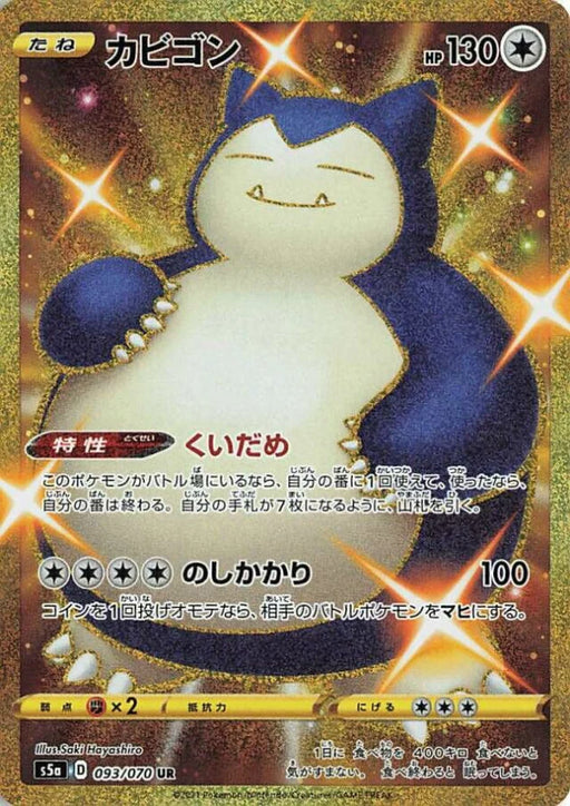Pokemon Snorlax UR Matchless Fighters s5a 093/070 Japanese Single Card