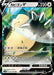 Pokemon Snorlax V RR Shield s1H 045/060 Japanese Single Card